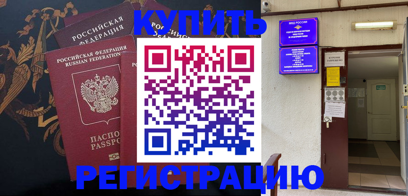 временная прописка в Ростове